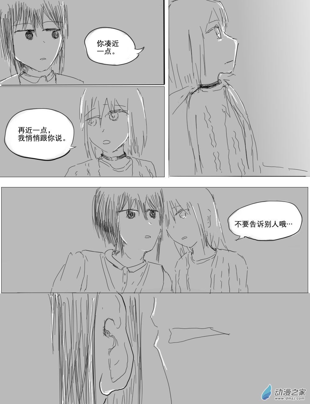 宇宙盡頭的鼻屎 - 第38話 - 2