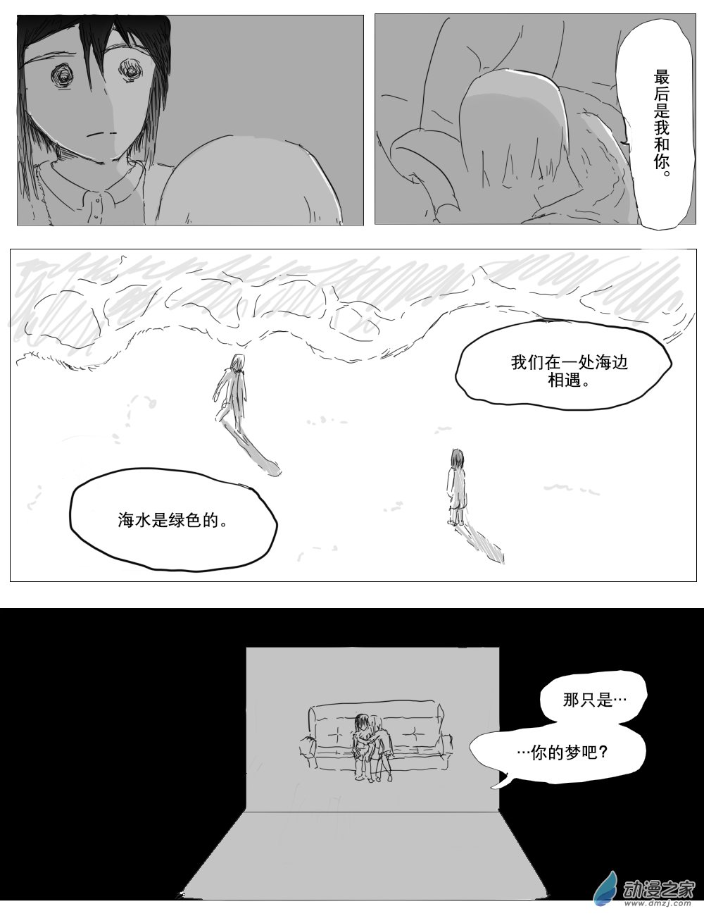 宇宙盡頭的鼻屎 - 第38話 - 2