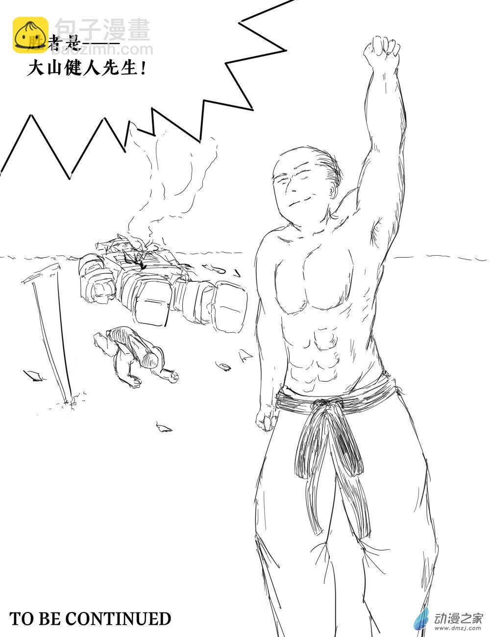 宇宙盡頭的鼻屎 - 第38話 - 4