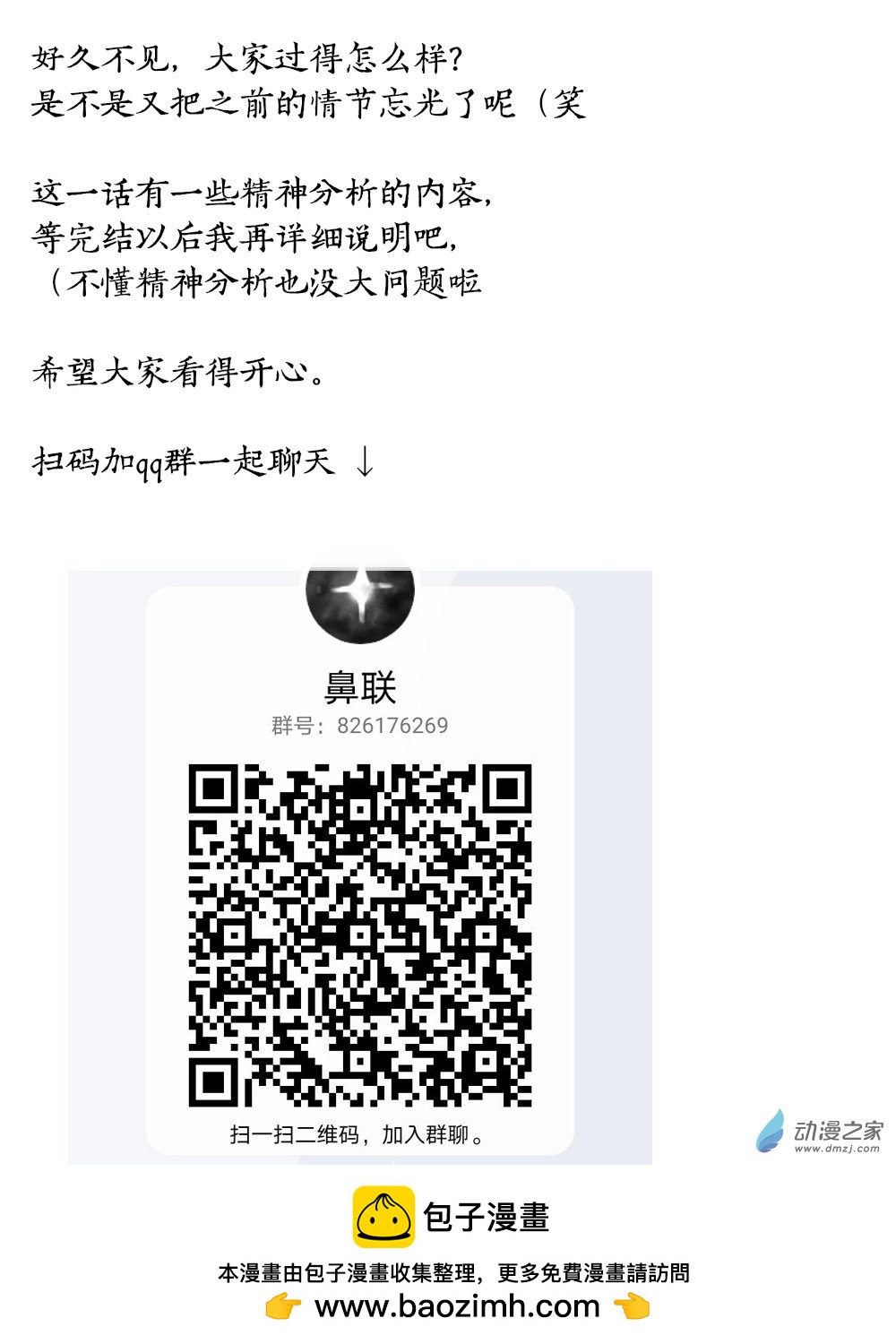 宇宙盡頭的鼻屎 - 第38話 - 1