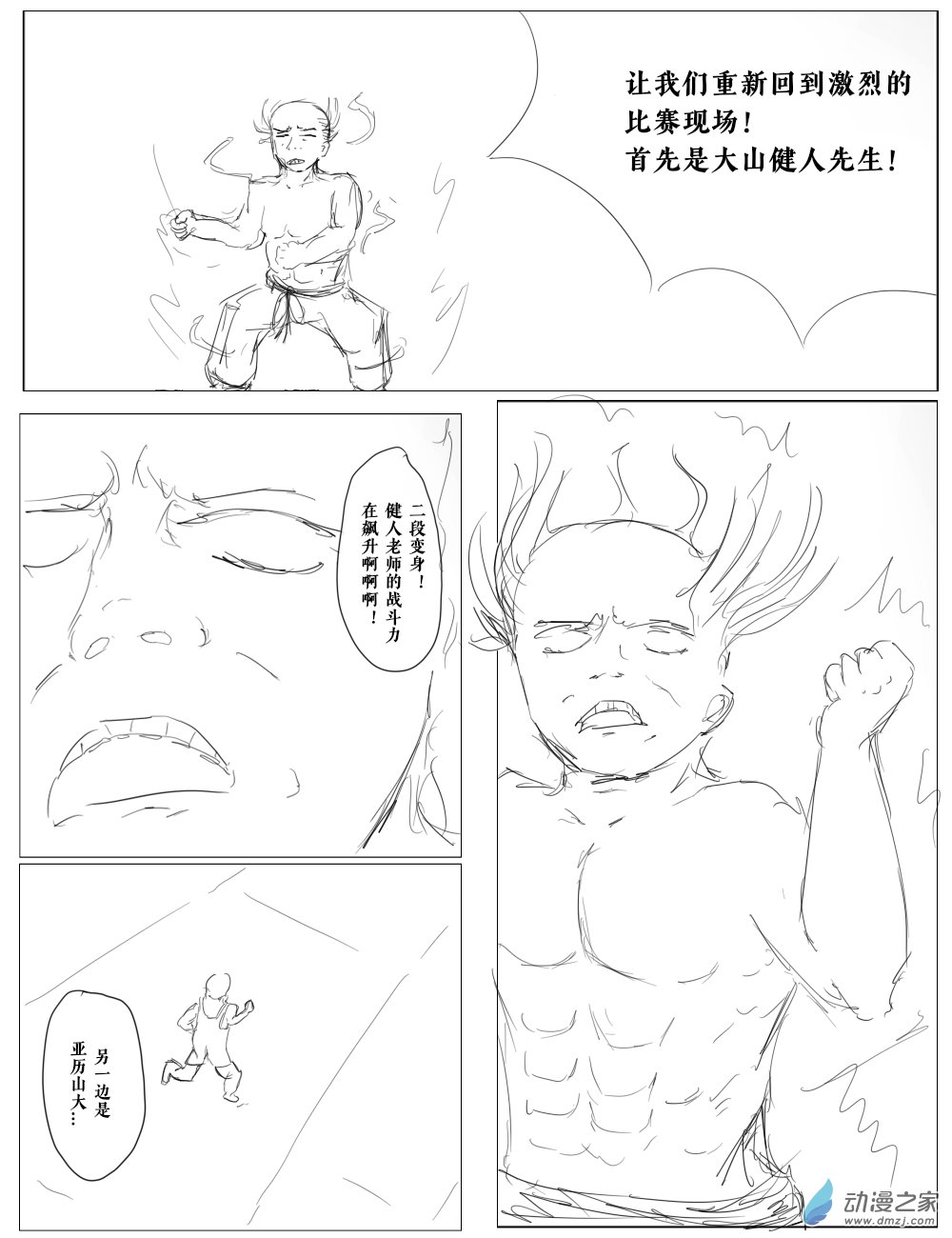 宇宙盡頭的鼻屎 - 第38話 - 2