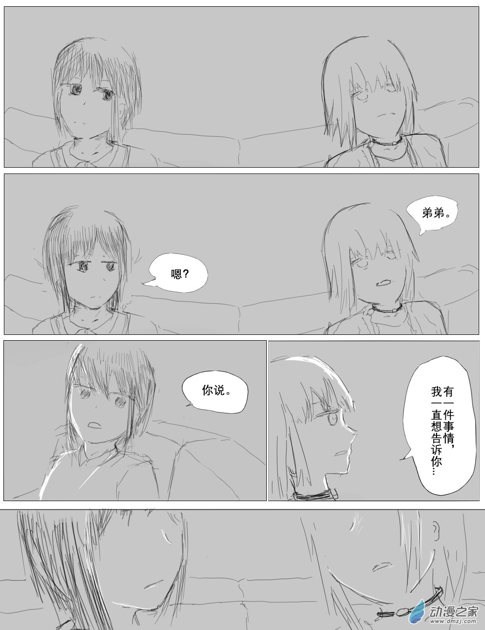 宇宙盡頭的鼻屎 - 第38話 - 2