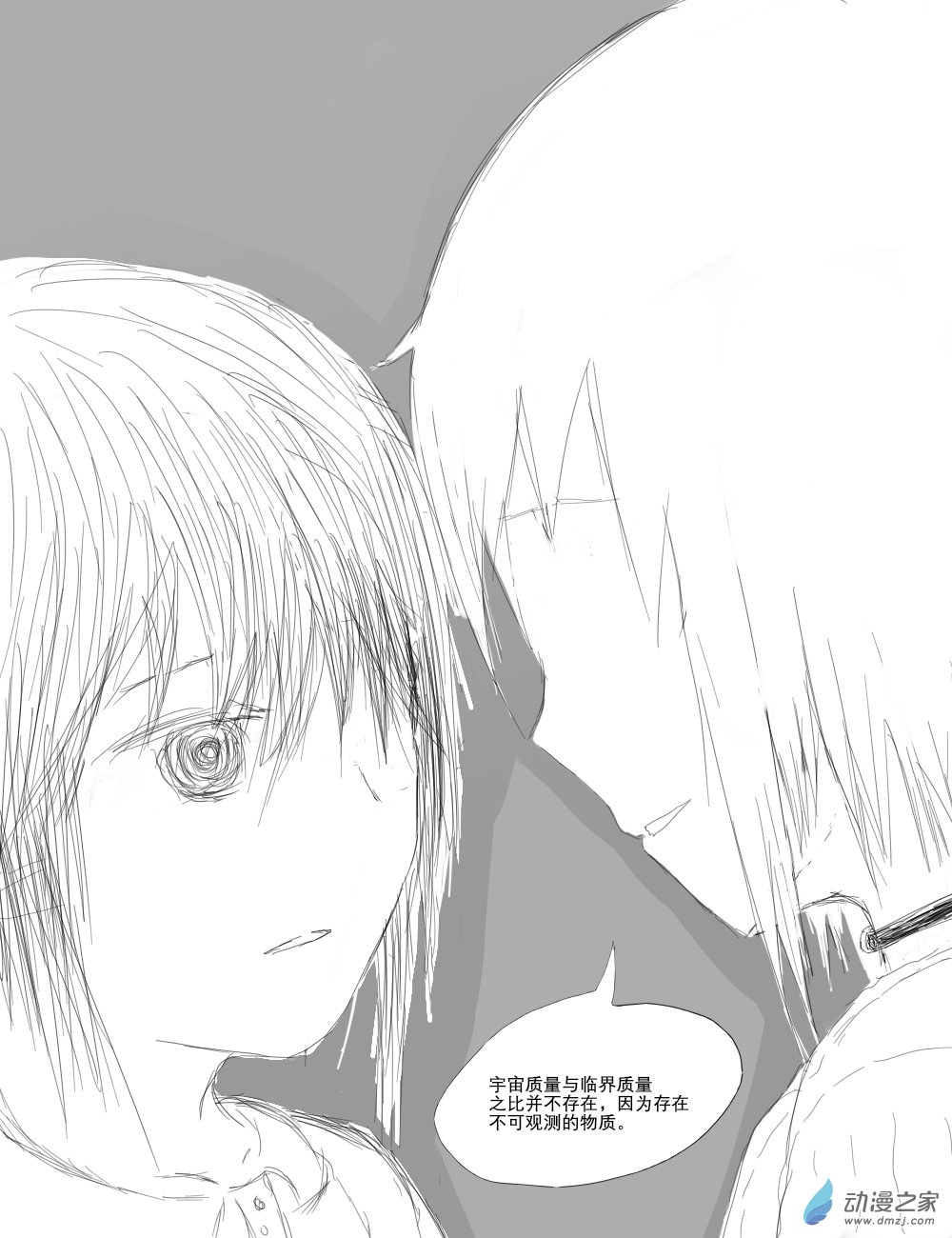 宇宙盡頭的鼻屎 - 第38話 - 3