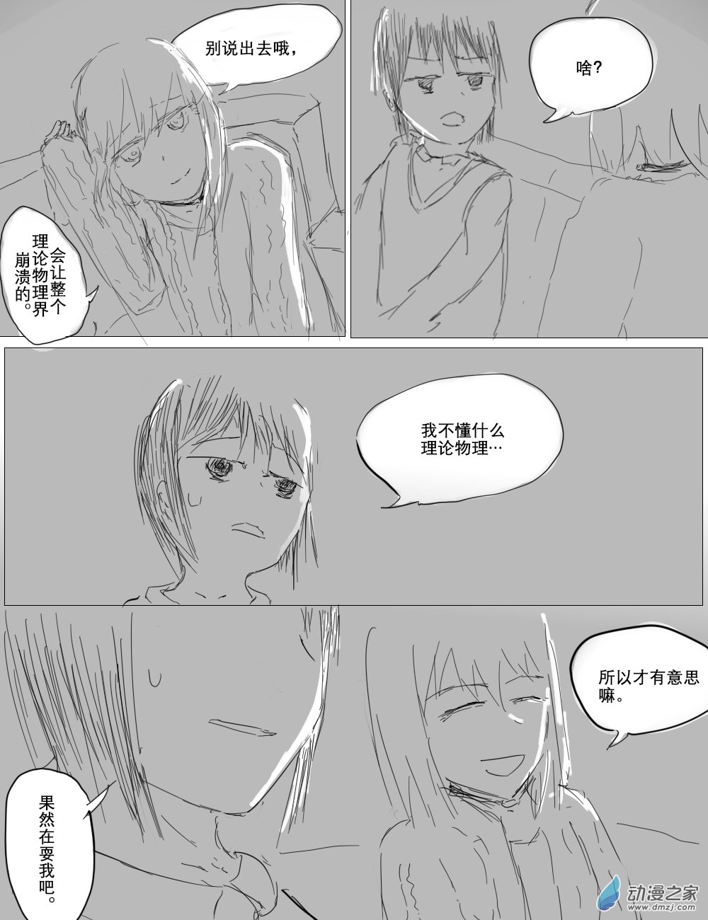 宇宙盡頭的鼻屎 - 第38話 - 4