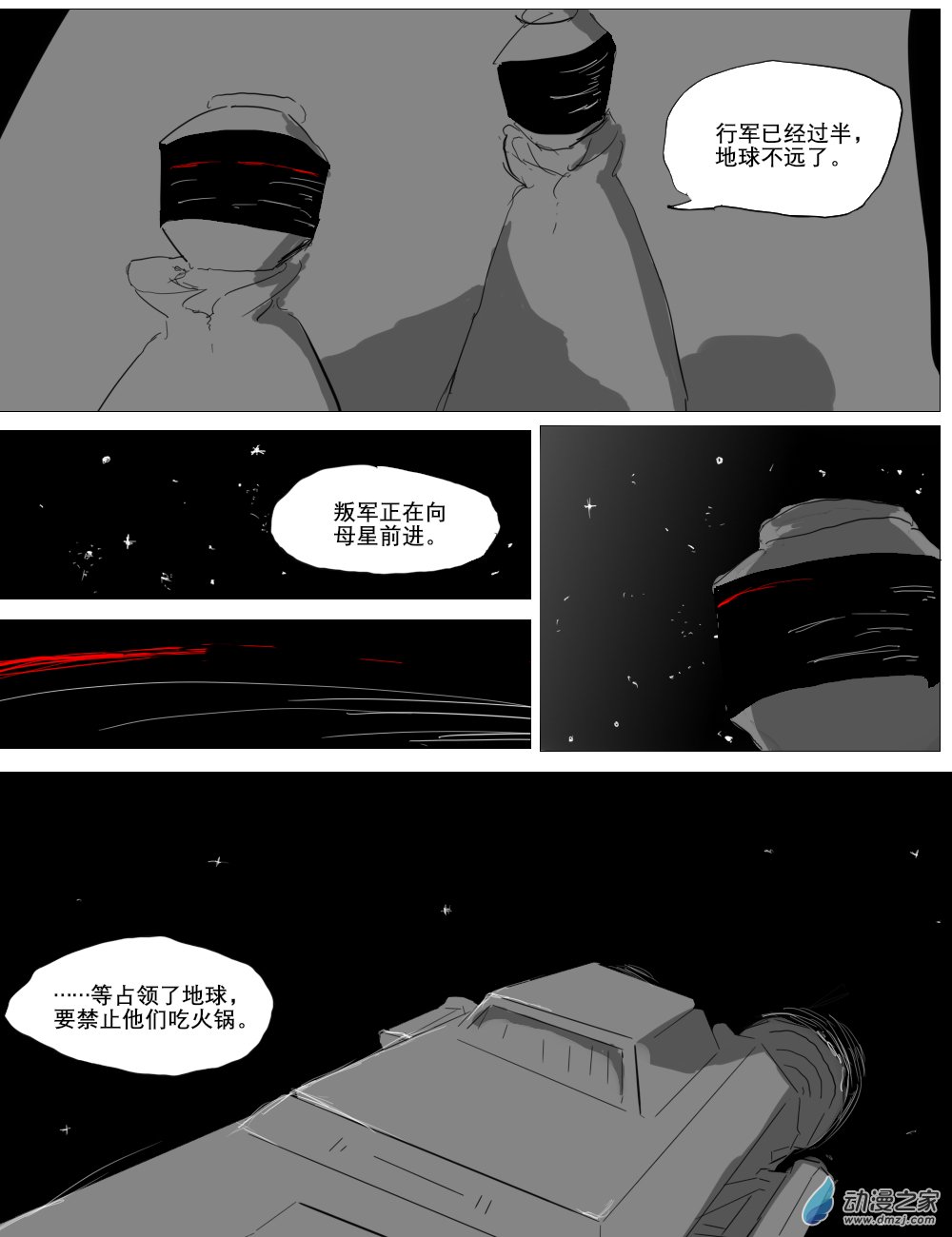 宇宙盡頭的鼻屎 - 第40話 - 3