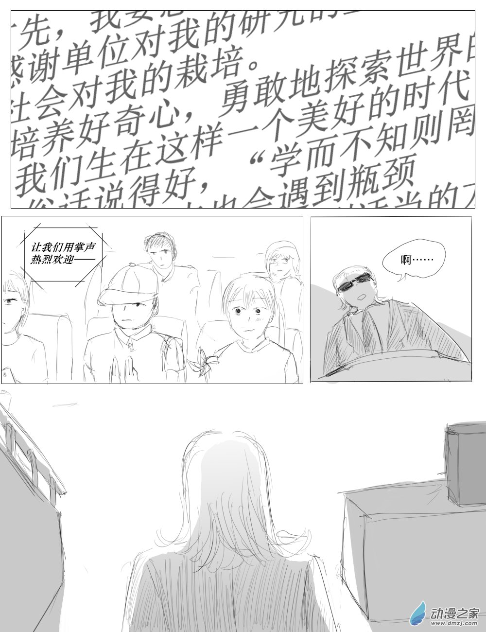 宇宙盡頭的鼻屎 - 第40話 - 1