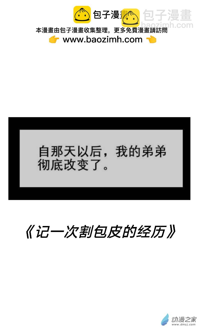 宇宙盡頭的鼻屎 - 小番外02 - 2