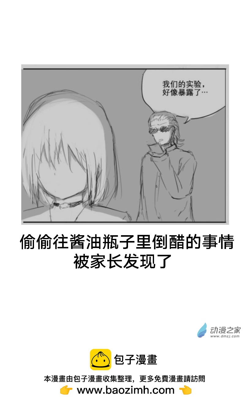 宇宙盡頭的鼻屎 - 小番外02 - 2