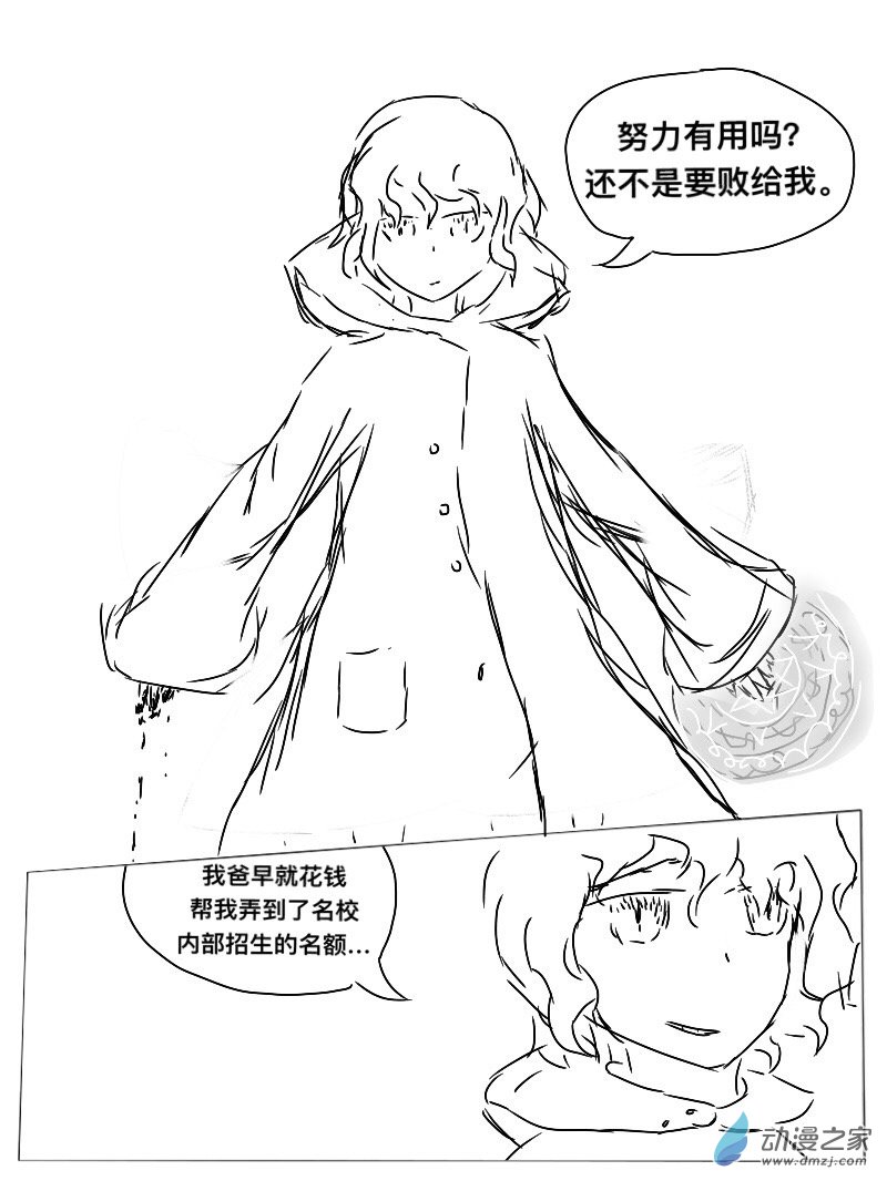 宇宙盡頭的鼻屎 - 第9.5話 - 1