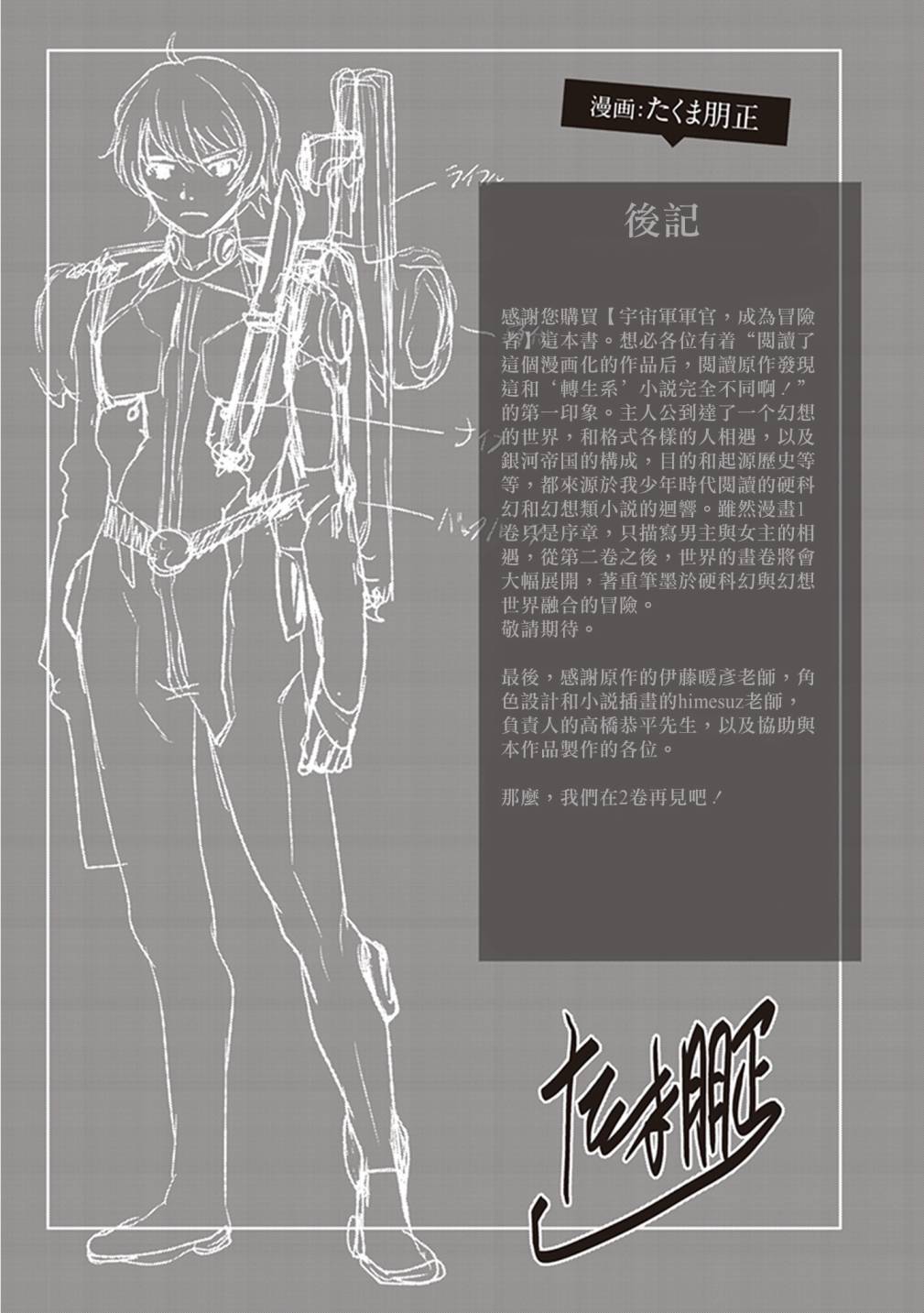 宇宙軍軍官，成爲冒險者 - 第01卷附錄 - 4