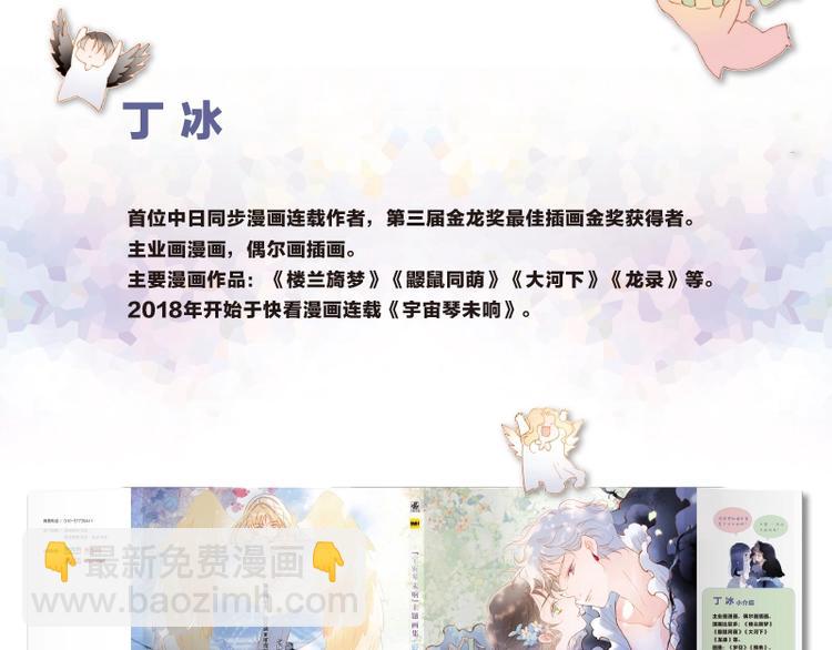 《宇宙琴未响》画集来咯~-第108话