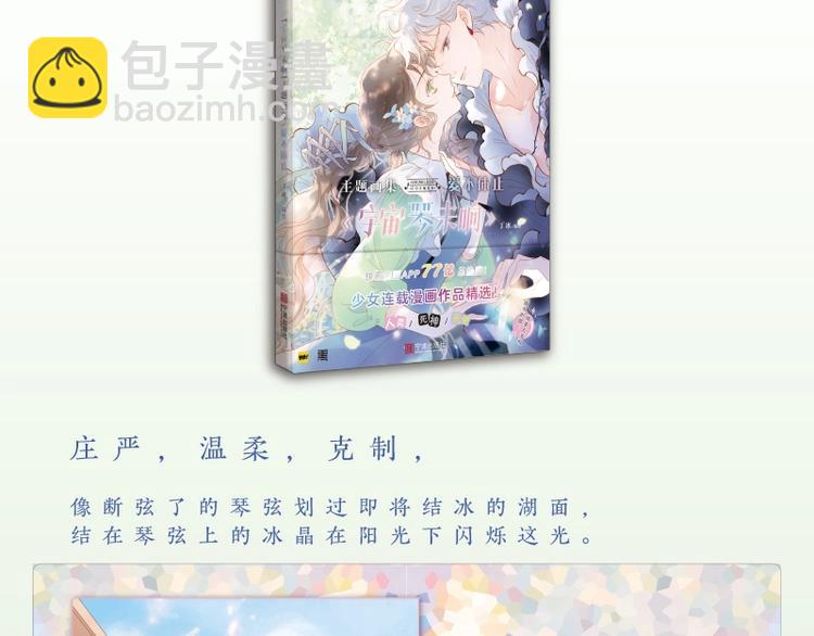 《宇宙琴未响》画集来咯~-第108话