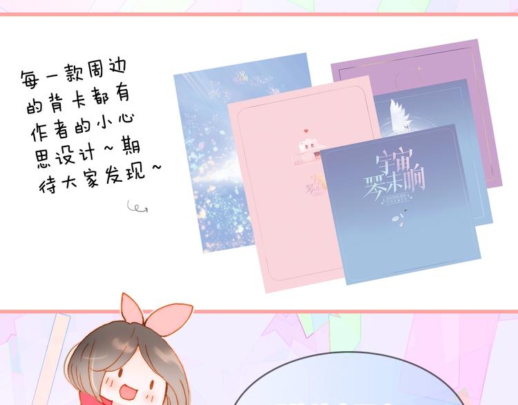 宇宙琴未响周边上新-第110话