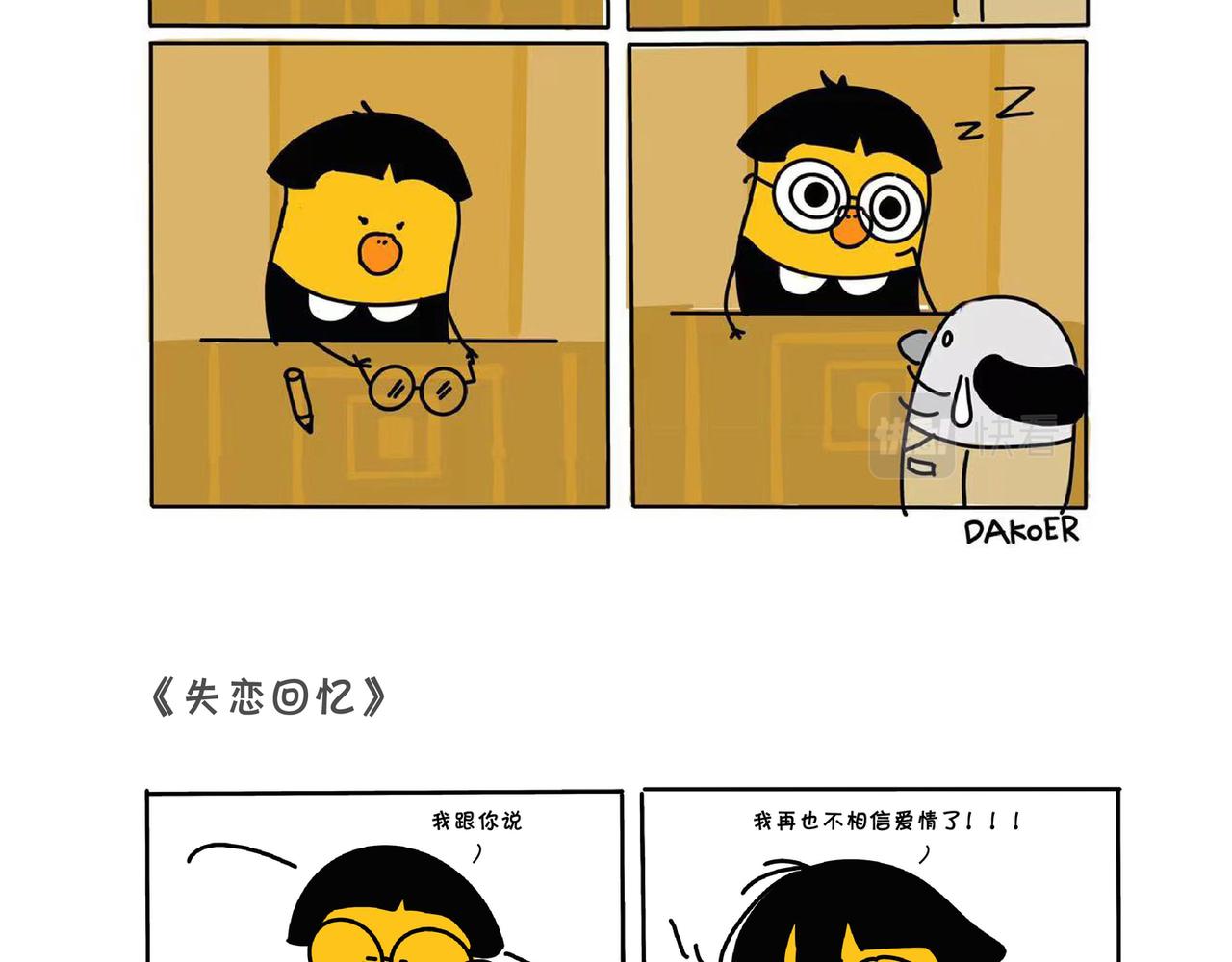 为情所困的我们-第10话