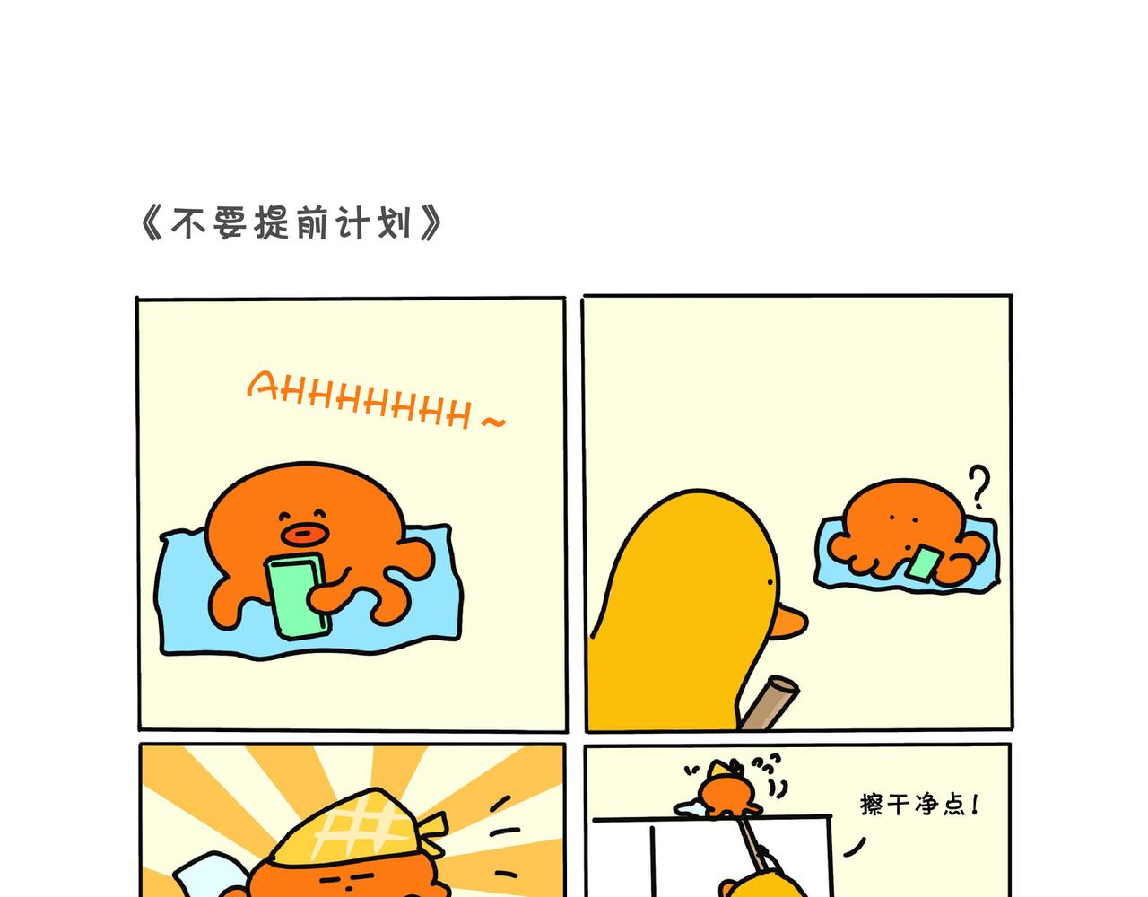 不做提前规划喔-第12话