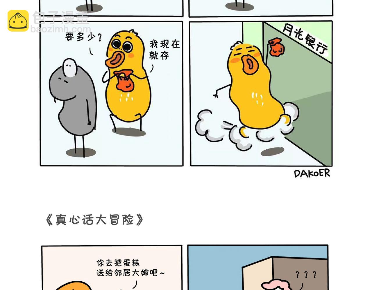 真心话大冒险-第14话