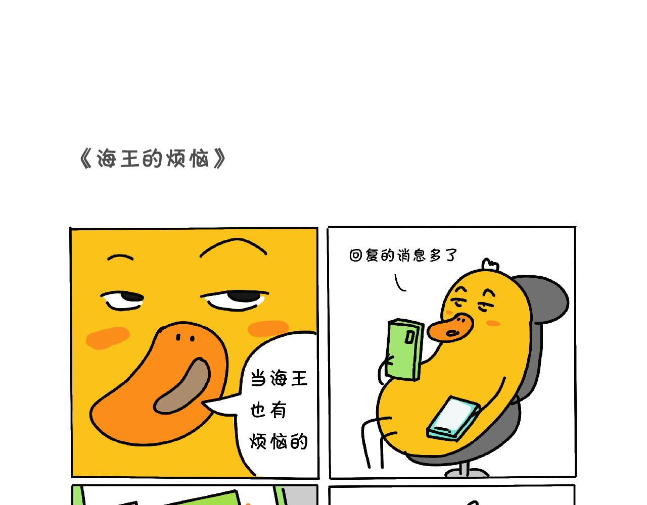海王的烦恼-第18话