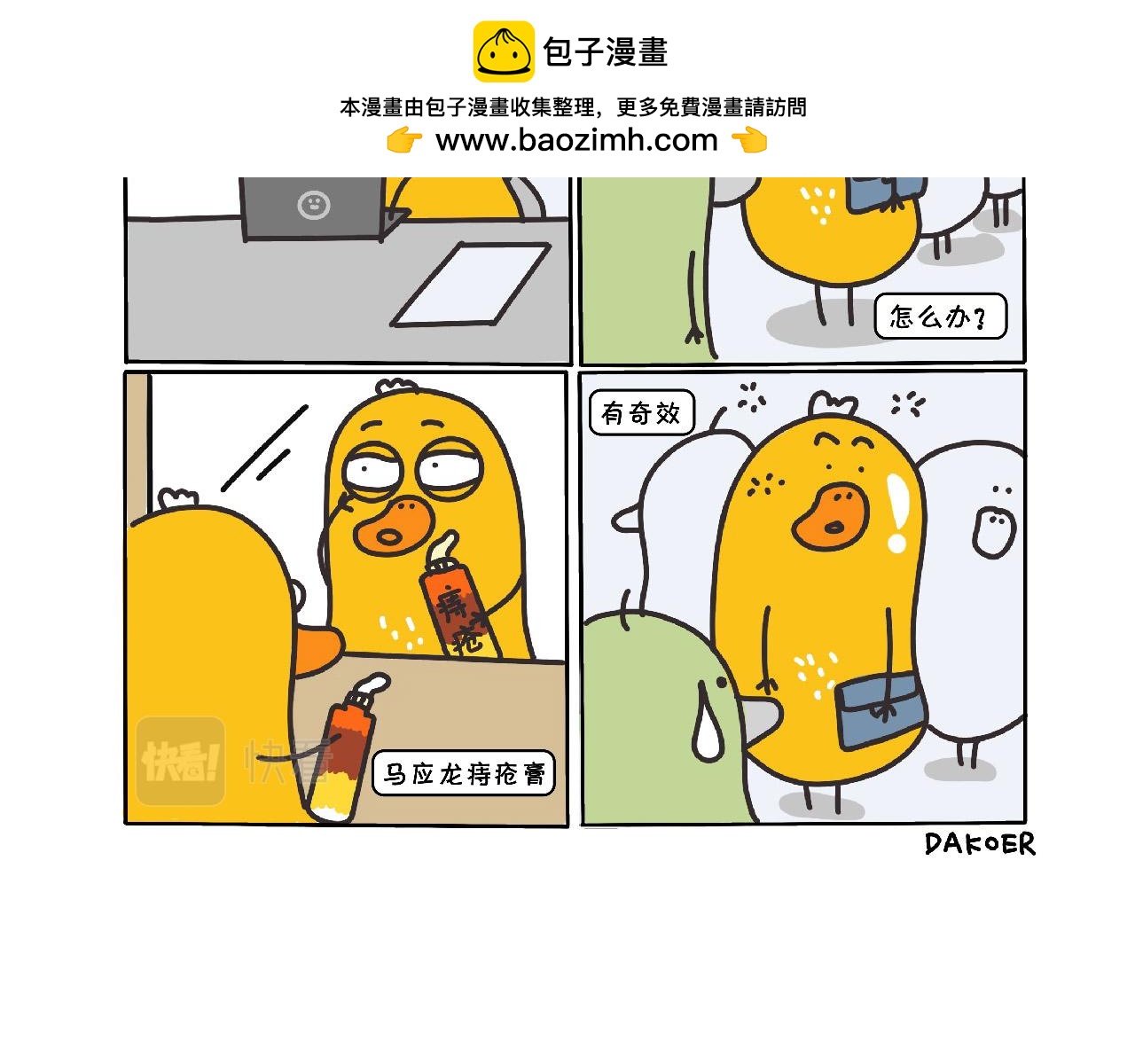 渣女语录-第22话