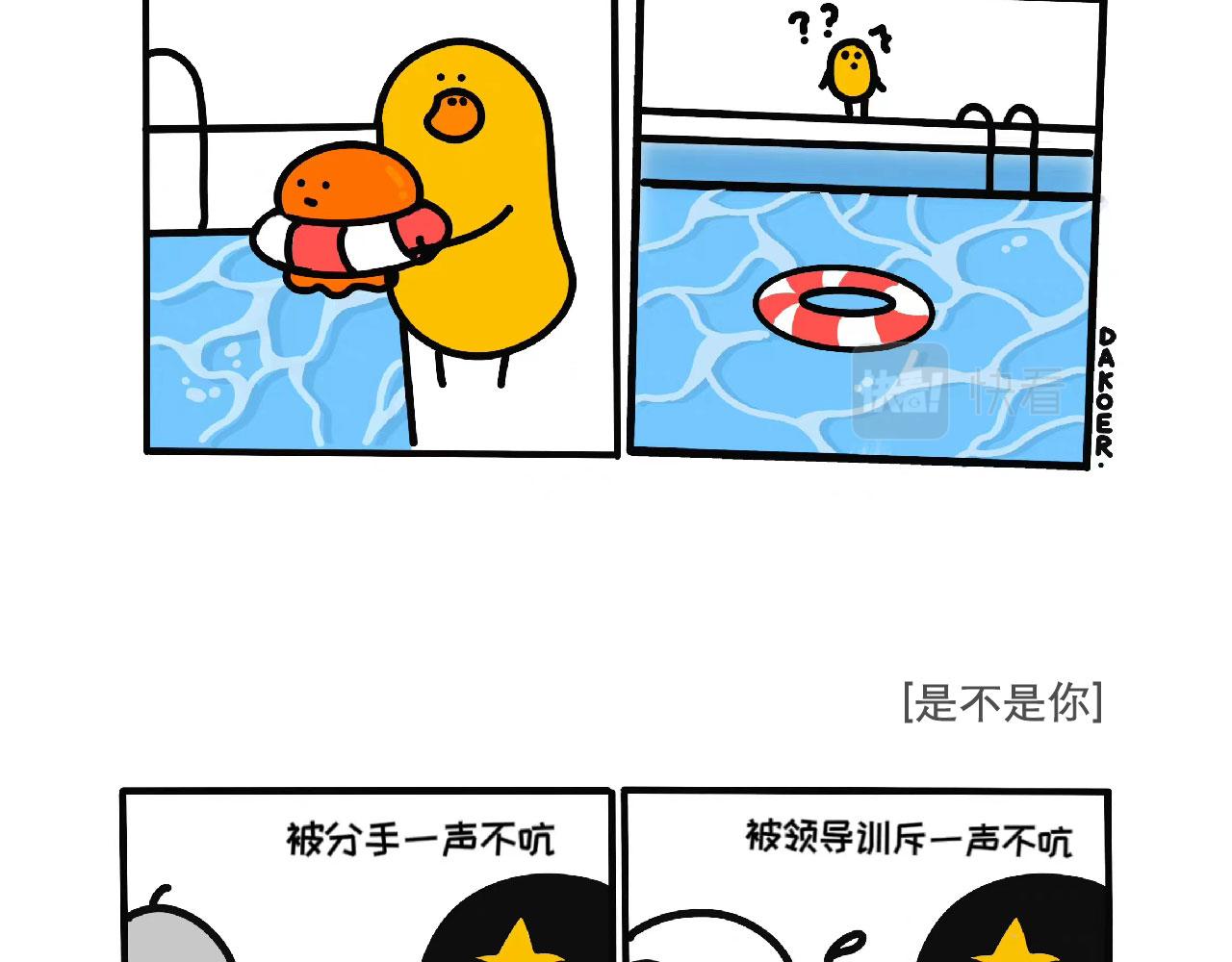 对上班过敏-第26话