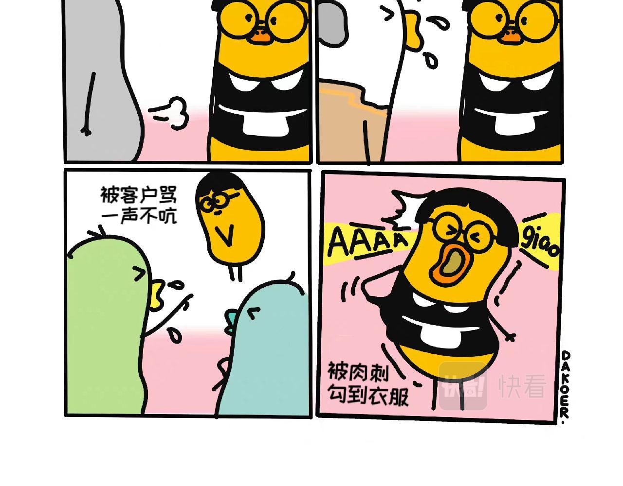 对上班过敏-第26话