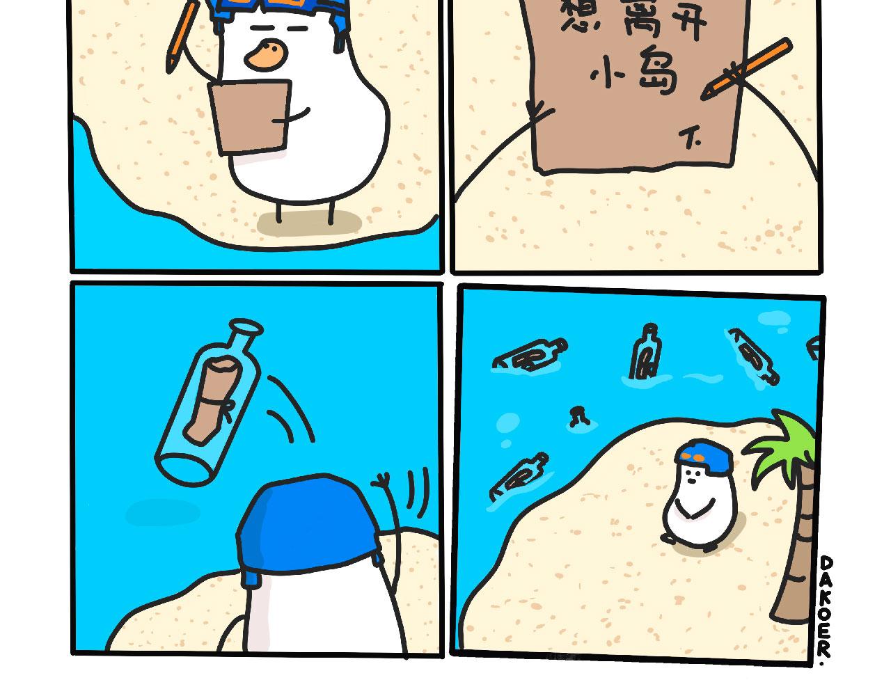 想离开自己这座孤岛-第32话