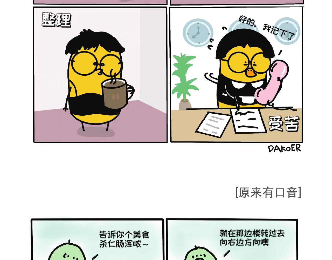 又是受苦的一天-第34话