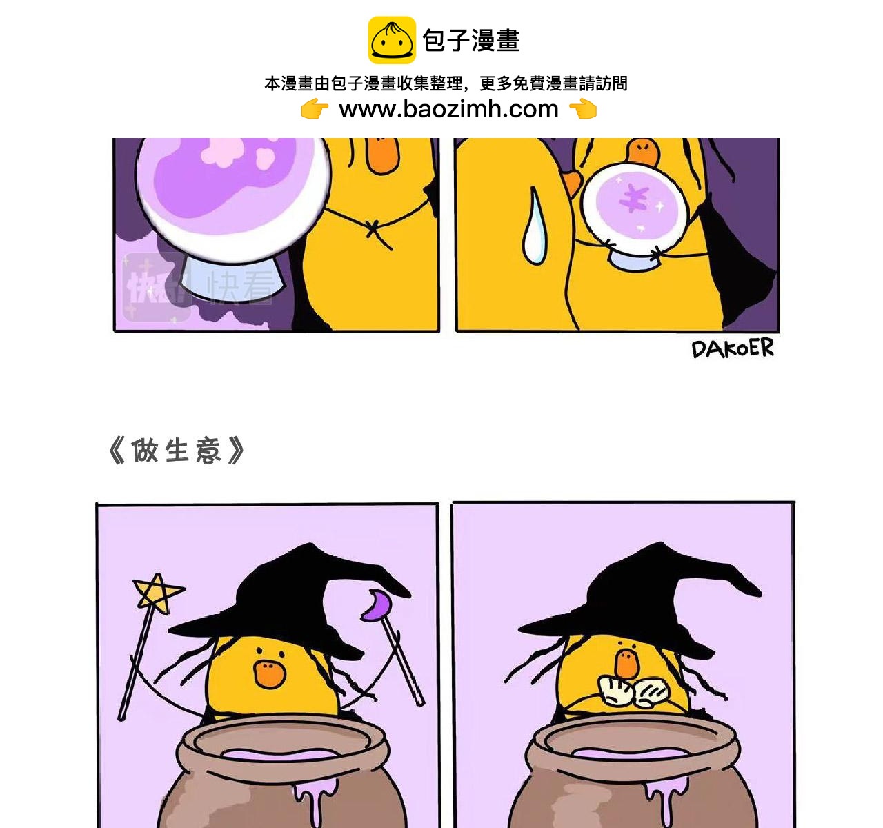 魔法师魔芋了解一下1