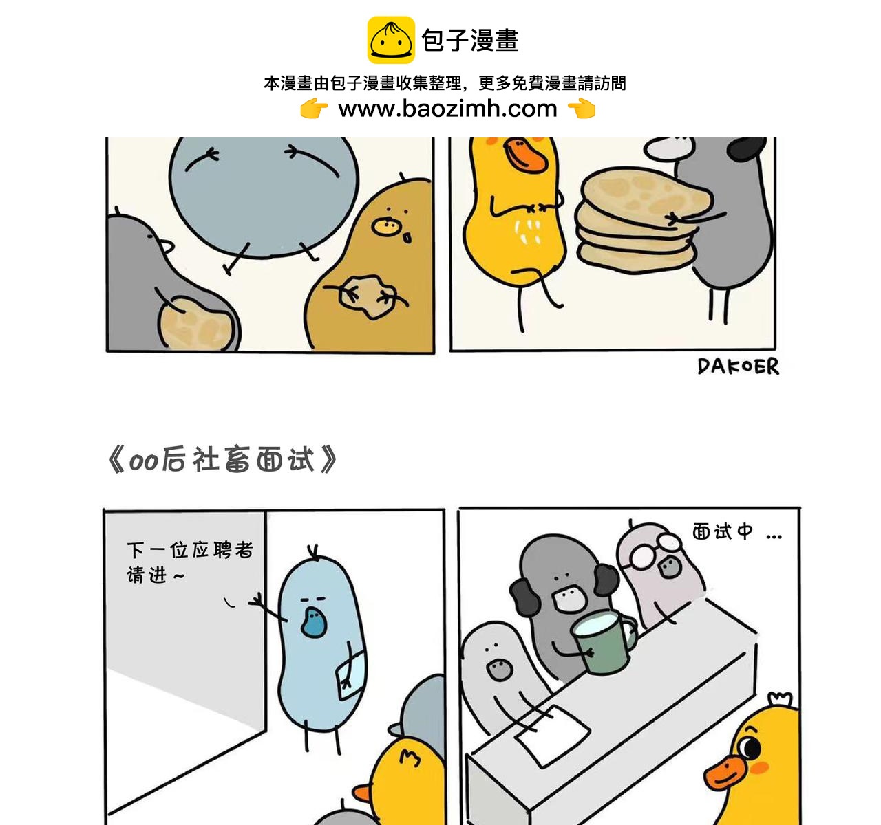 如何与领导和谐相处-第8话