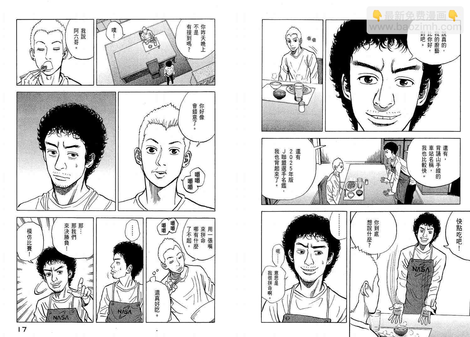 宇宙兄弟 - 第2卷(1/3) - 2