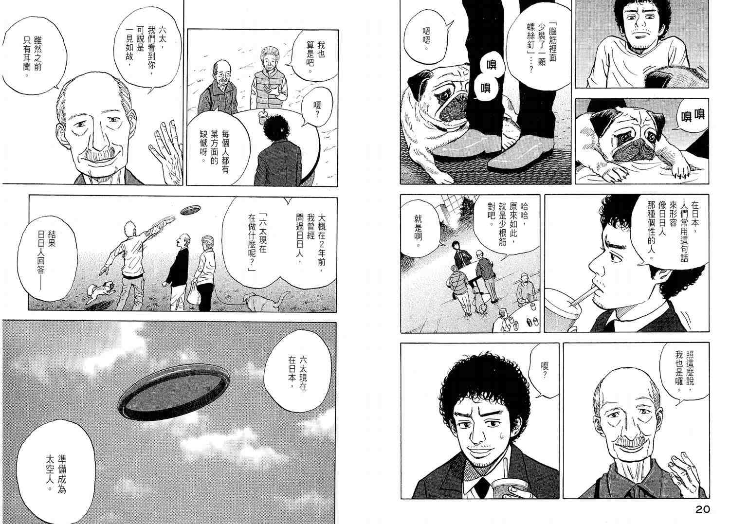 宇宙兄弟 - 第2卷(1/3) - 4