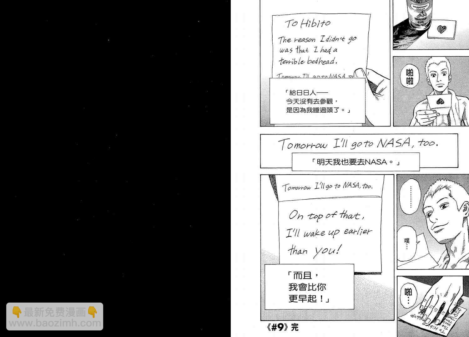 宇宙兄弟 - 第2卷(1/3) - 6