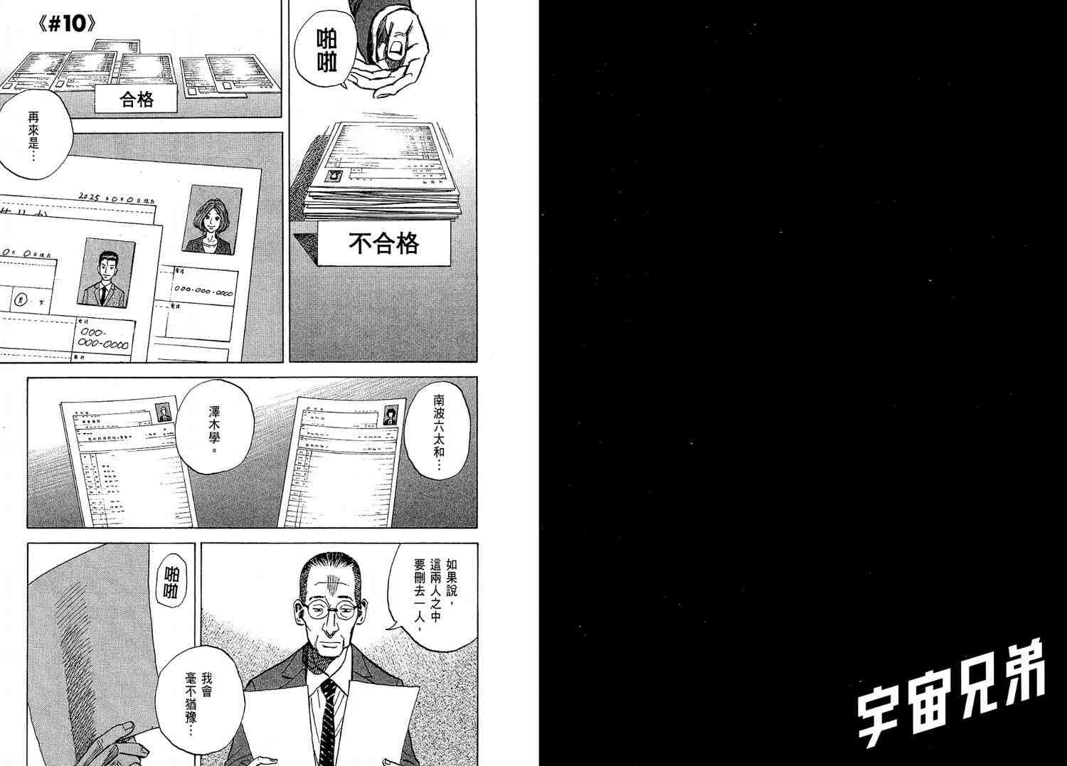 宇宙兄弟 - 第2卷(1/3) - 7