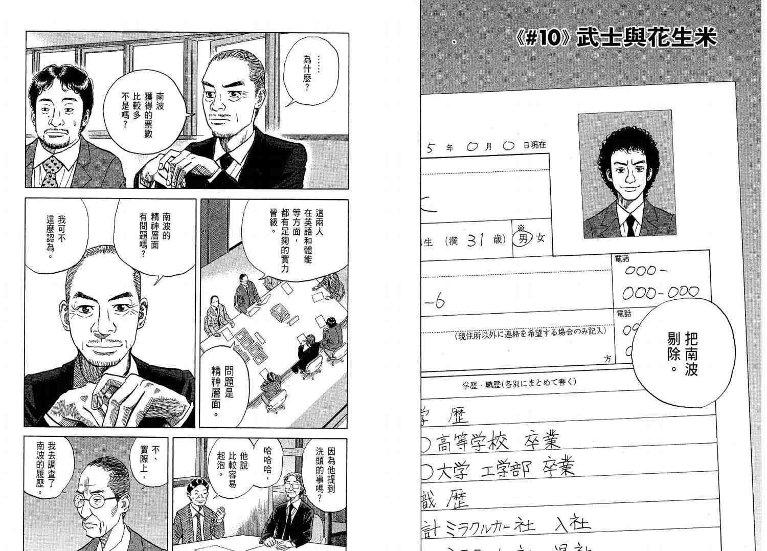 宇宙兄弟 - 第2卷(1/3) - 8