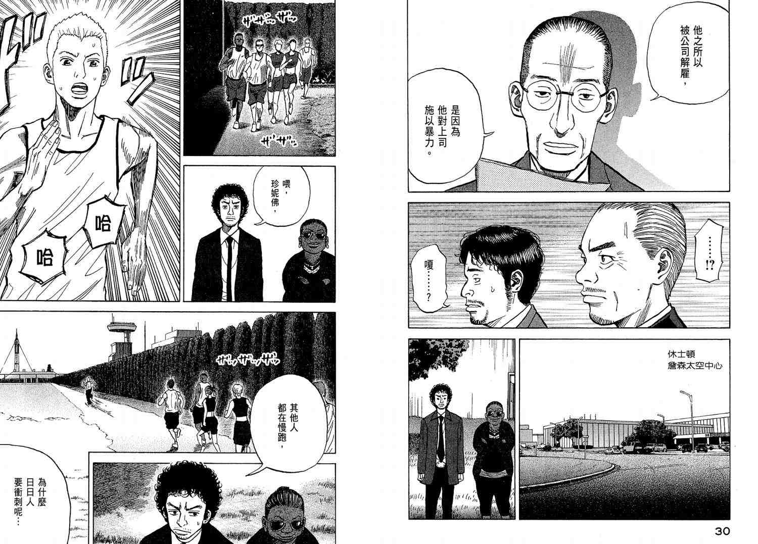 宇宙兄弟 - 第2卷(1/3) - 1