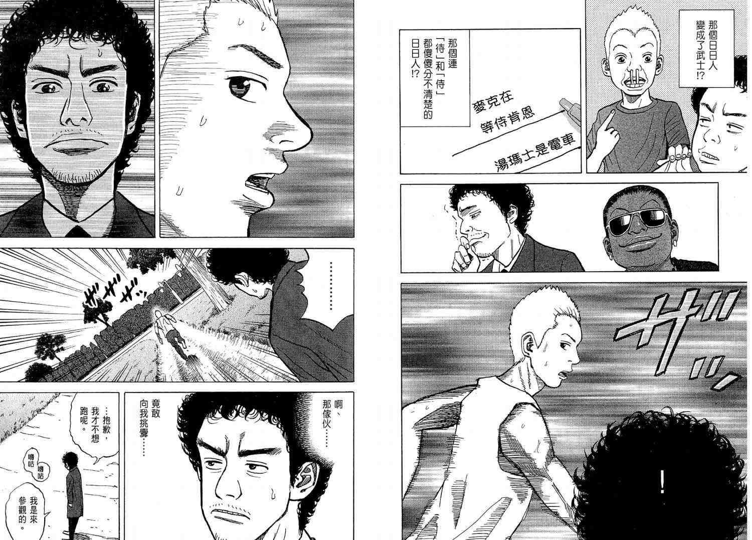 宇宙兄弟 - 第2卷(1/3) - 3