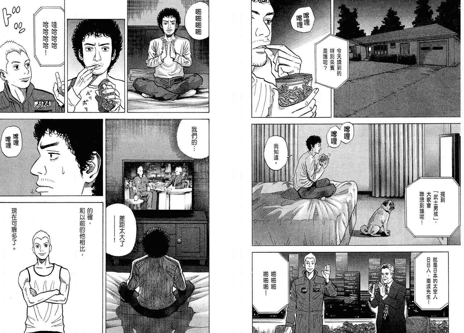 宇宙兄弟 - 第2卷(1/3) - 5