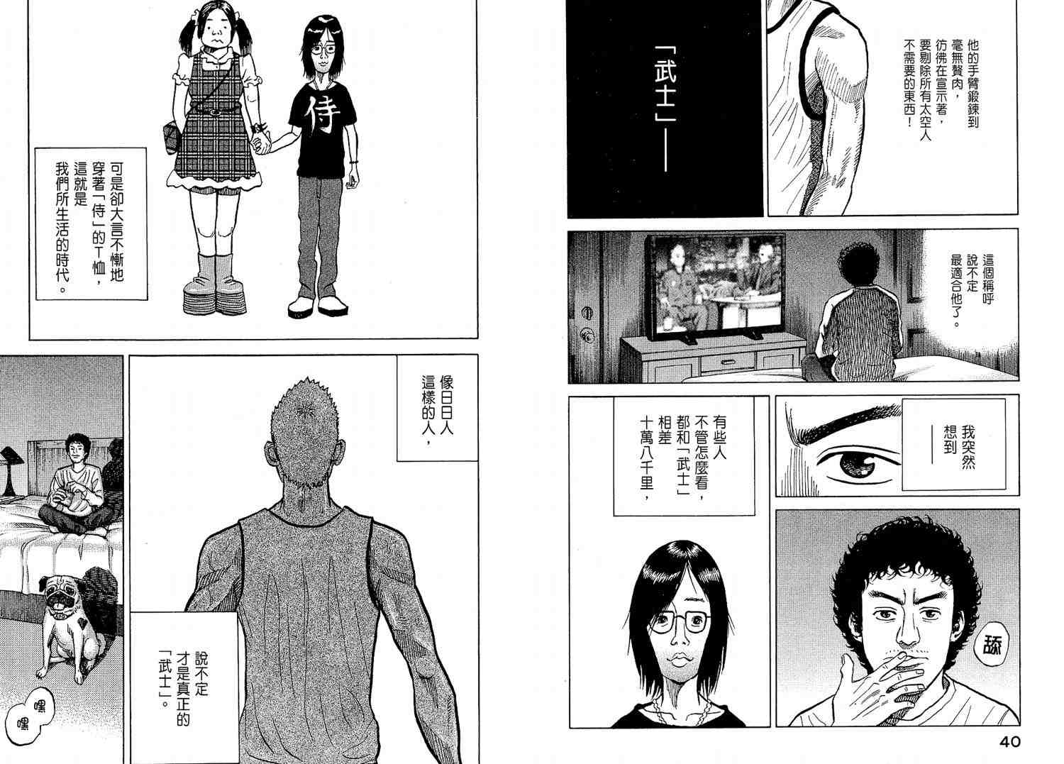 宇宙兄弟 - 第2卷(1/3) - 6