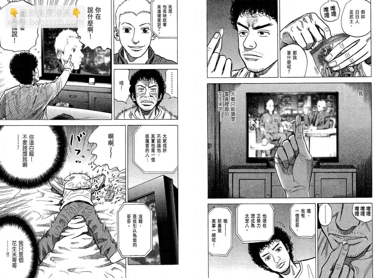 宇宙兄弟 - 第2卷(1/3) - 7