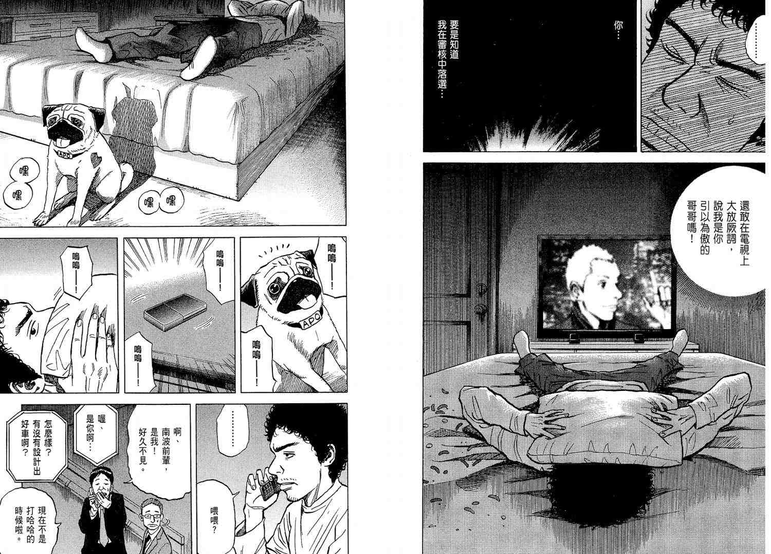宇宙兄弟 - 第2卷(1/3) - 8