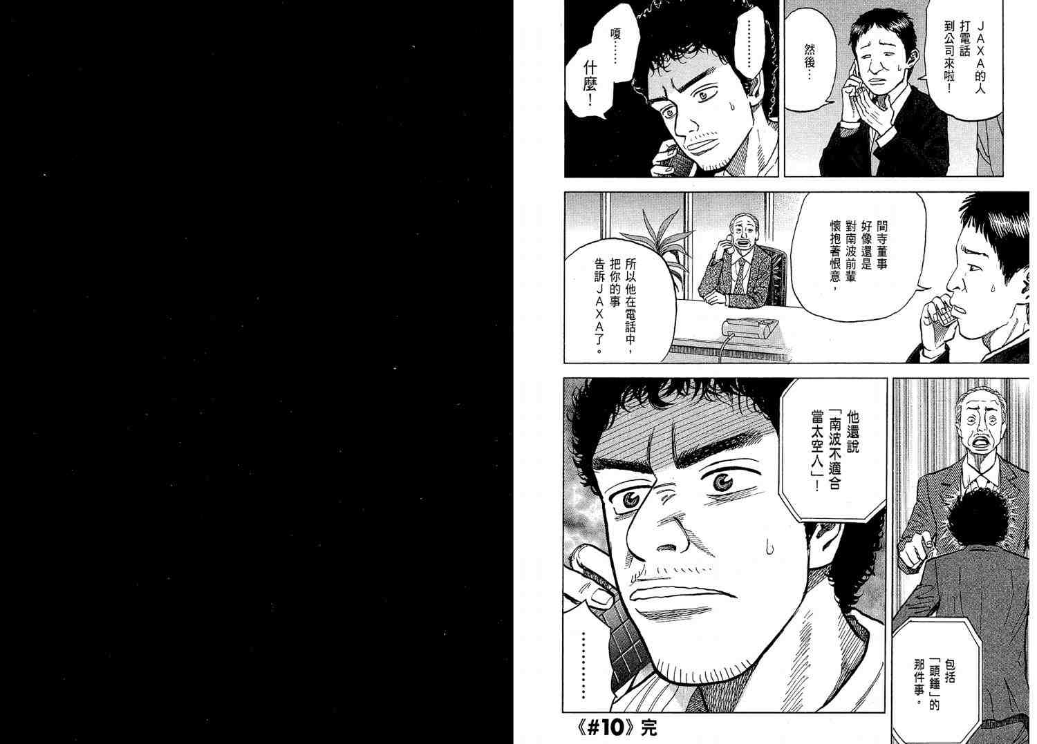 宇宙兄弟 - 第2卷(1/3) - 1