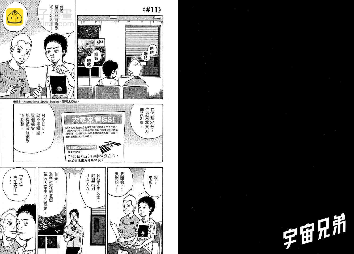 宇宙兄弟 - 第2卷(1/3) - 2