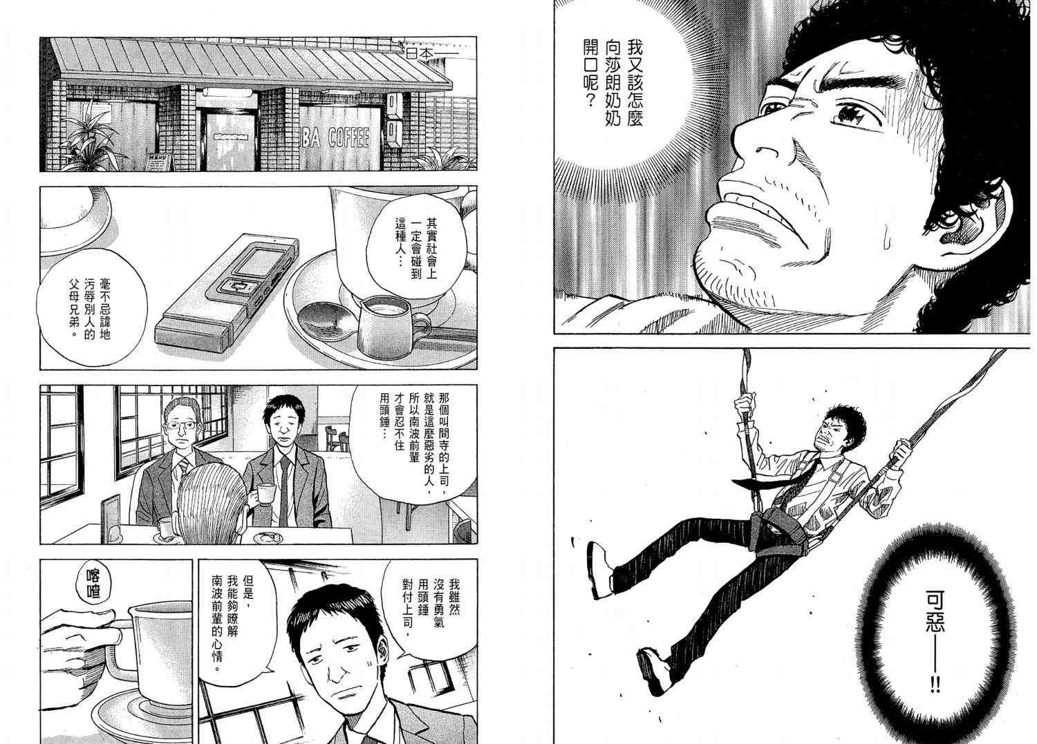 宇宙兄弟 - 第2卷(1/3) - 8
