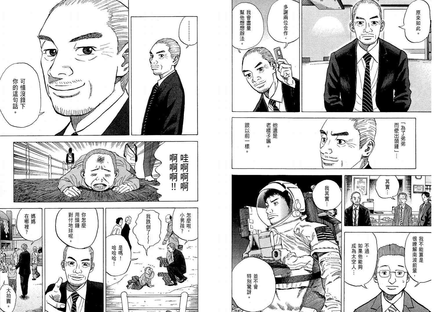 宇宙兄弟 - 第2卷(1/3) - 1