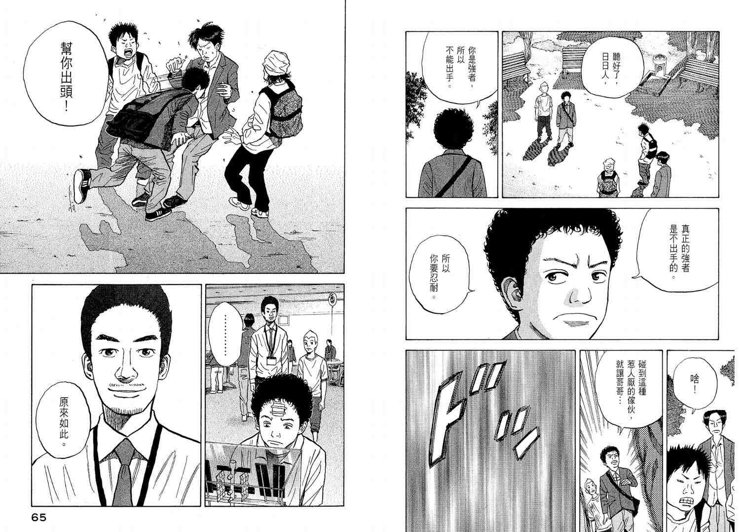 宇宙兄弟 - 第2卷(1/3) - 3