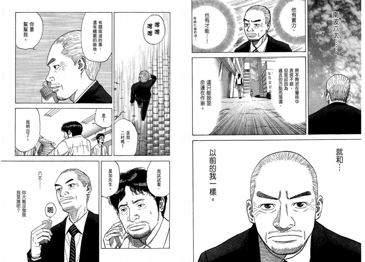 宇宙兄弟 - 第2卷(1/3) - 4