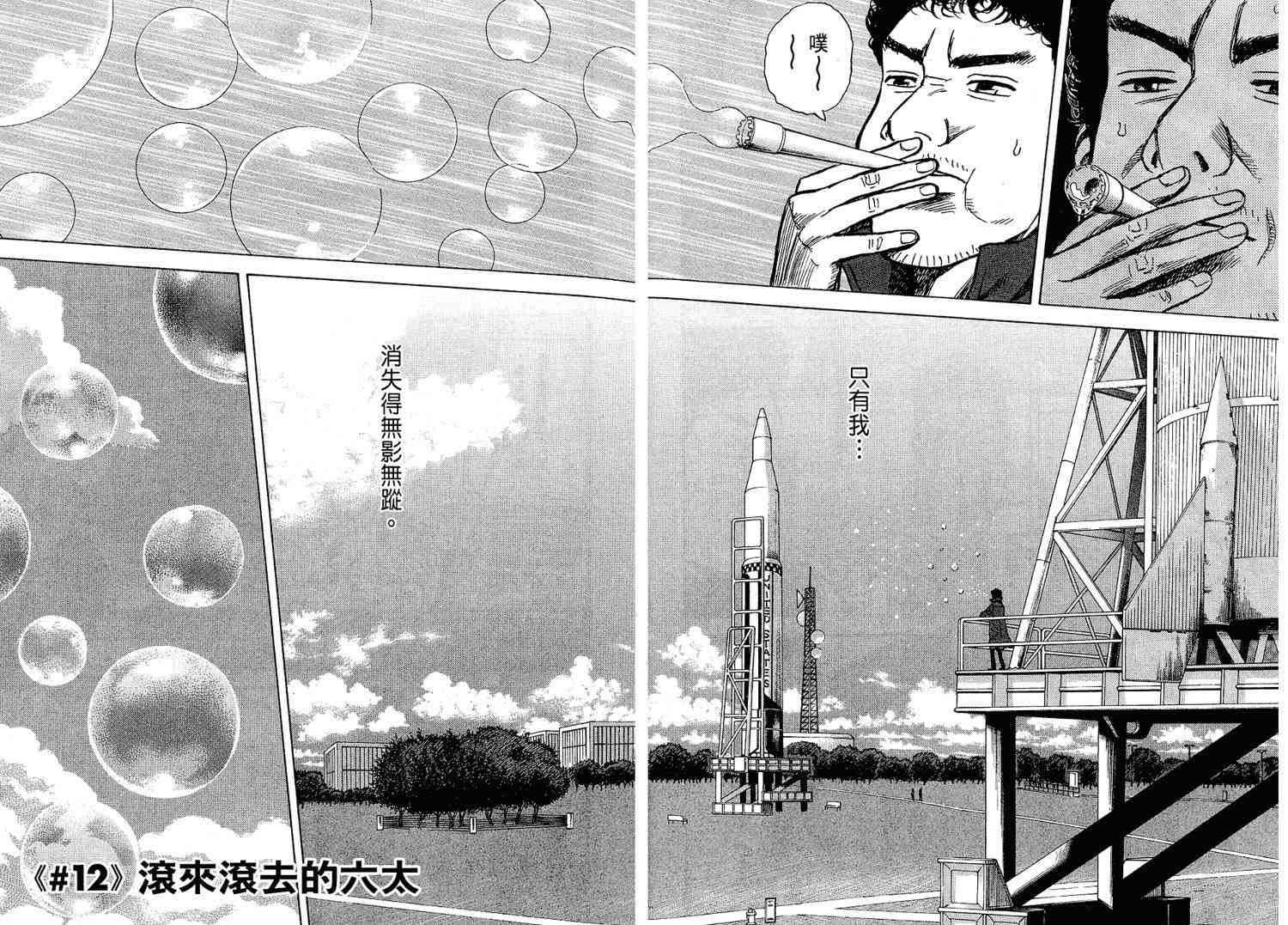 宇宙兄弟 - 第2卷(1/3) - 6