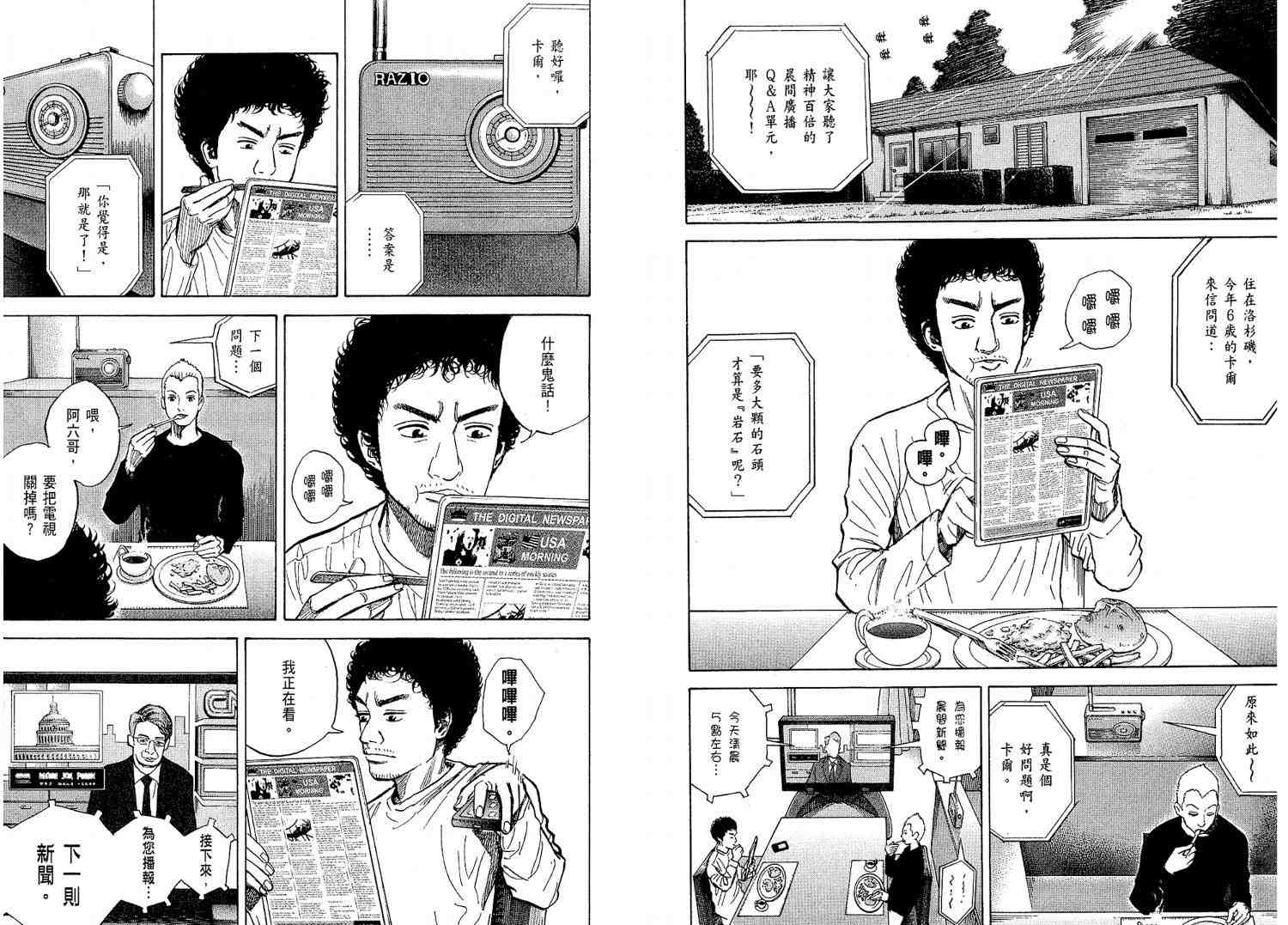 宇宙兄弟 - 第2卷(1/3) - 7