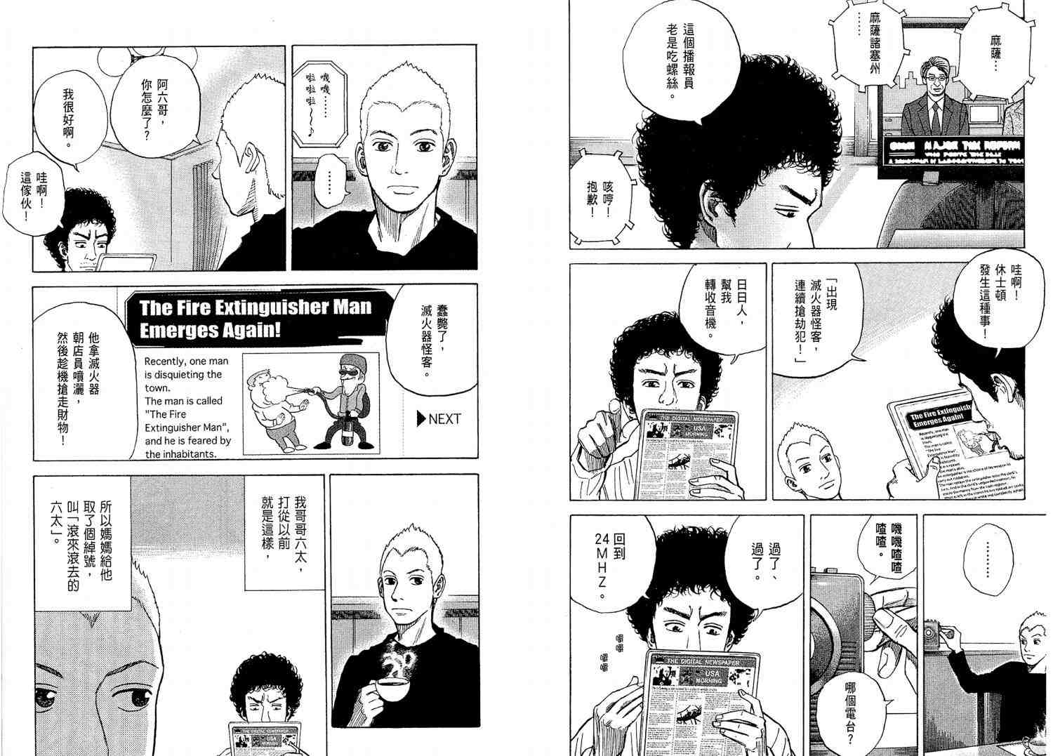宇宙兄弟 - 第2卷(1/3) - 8