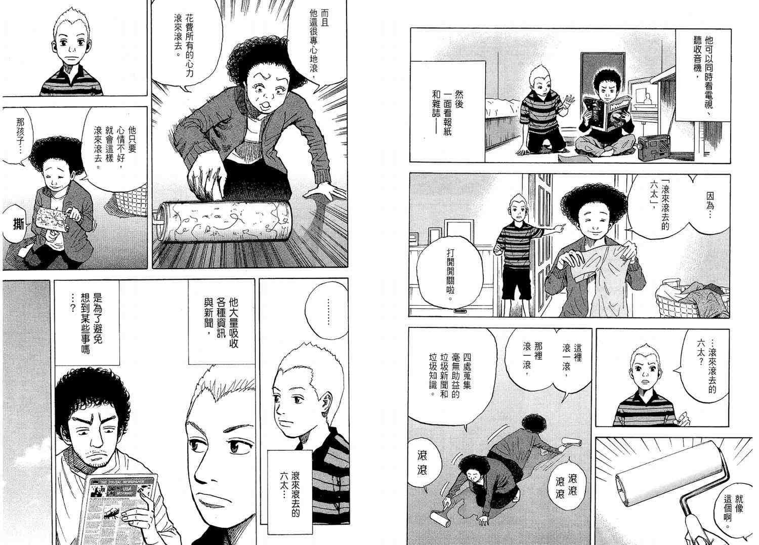 宇宙兄弟 - 第2卷(1/3) - 1