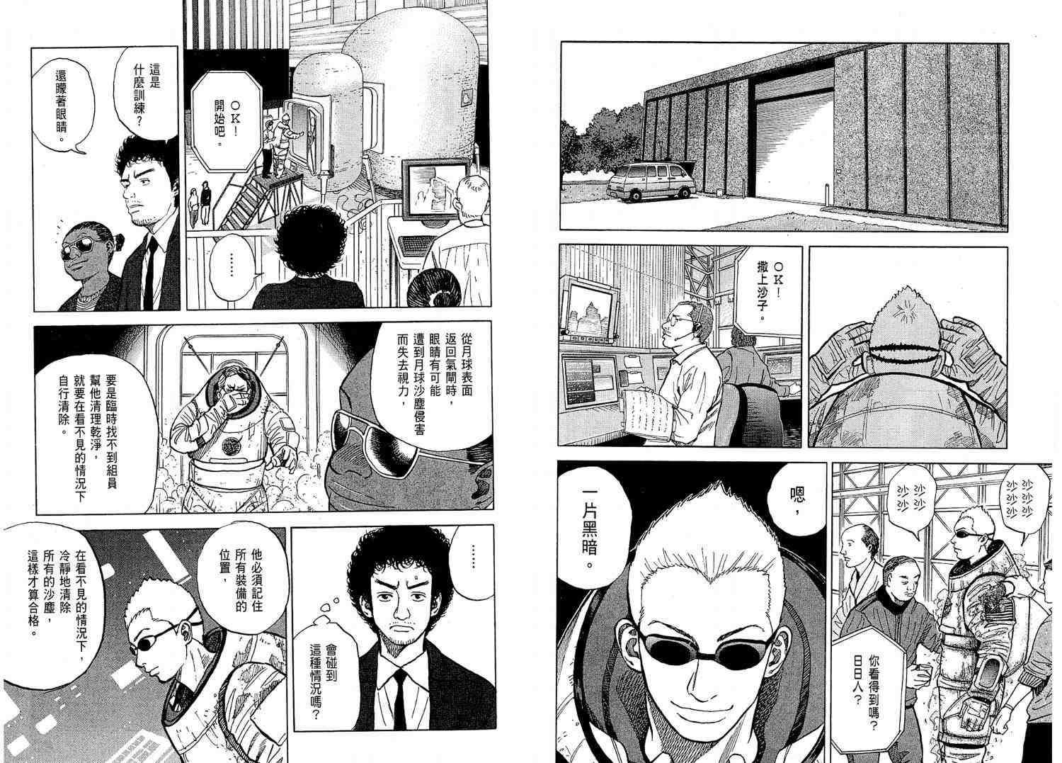 宇宙兄弟 - 第2卷(1/3) - 2
